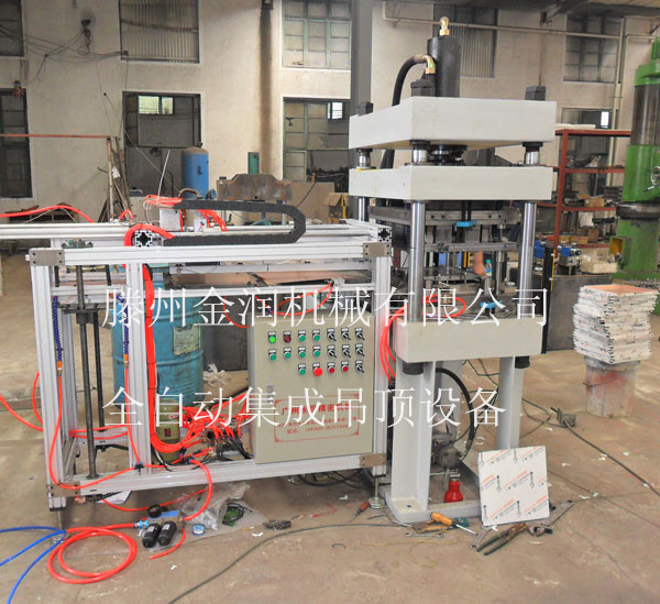 集成吊頂全自動設(shè)備一次成型機
