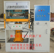100T框架式壓紋機