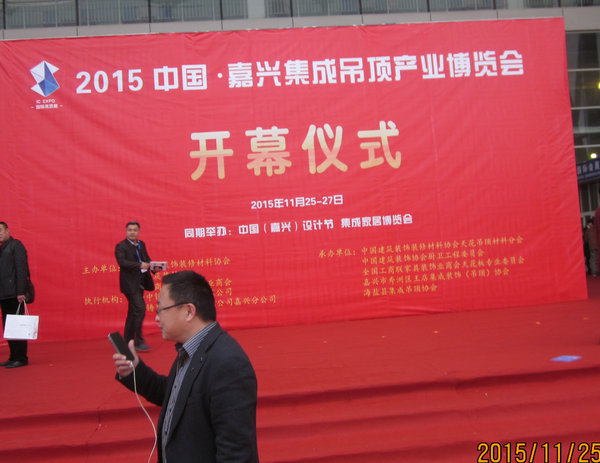 嘉興集成吊頂展會(huì)